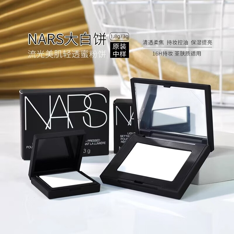 NARS 大白饼散粉蜜粉饼持妆细腻控油定妆磨皮细腻不飞粉 大白饼1.8g小样带盒 37.89元 - 86线报