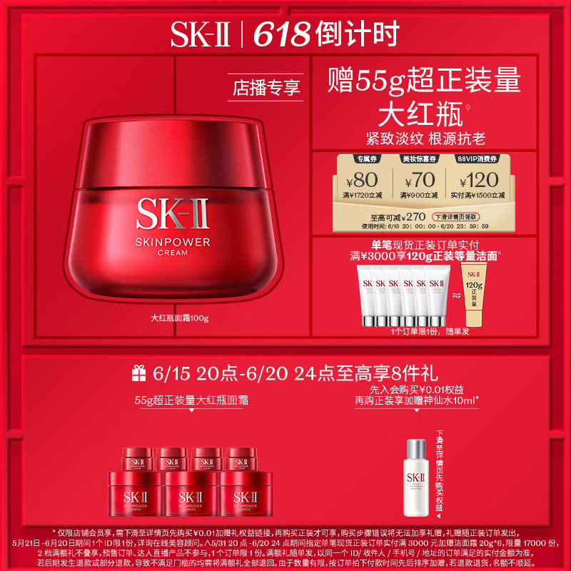 SK-II 全新大红瓶面霜抗皱保湿礼盒礼物skll sk2 1720元