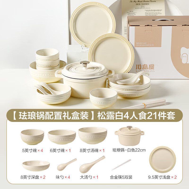 KAWASIMAYA 川岛屋 松露白餐具碗碟套装家用2024新款高级感乔迁新居礼物碗盘筷