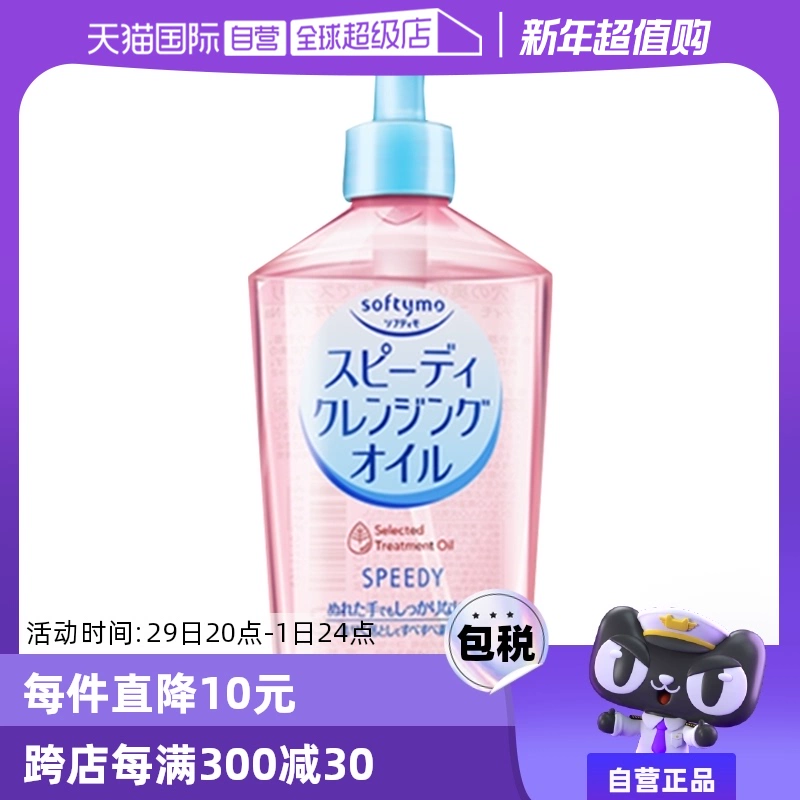 【自营】Kose高丝卸妆油温和眼唇卸妆液深层清洁脸部240mL ￥59