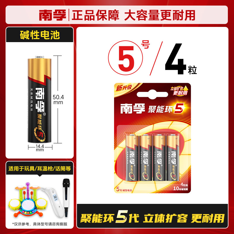 南孚 7号电池5号碱性干电池聚能环4代家用空调电视机遥控器电池五号七号儿