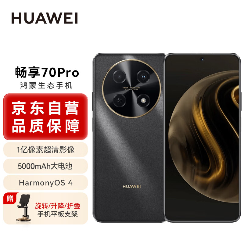 HUAWEI 华为 畅享70 Pro 4G手机 256GB 曜金黑 ￥1303