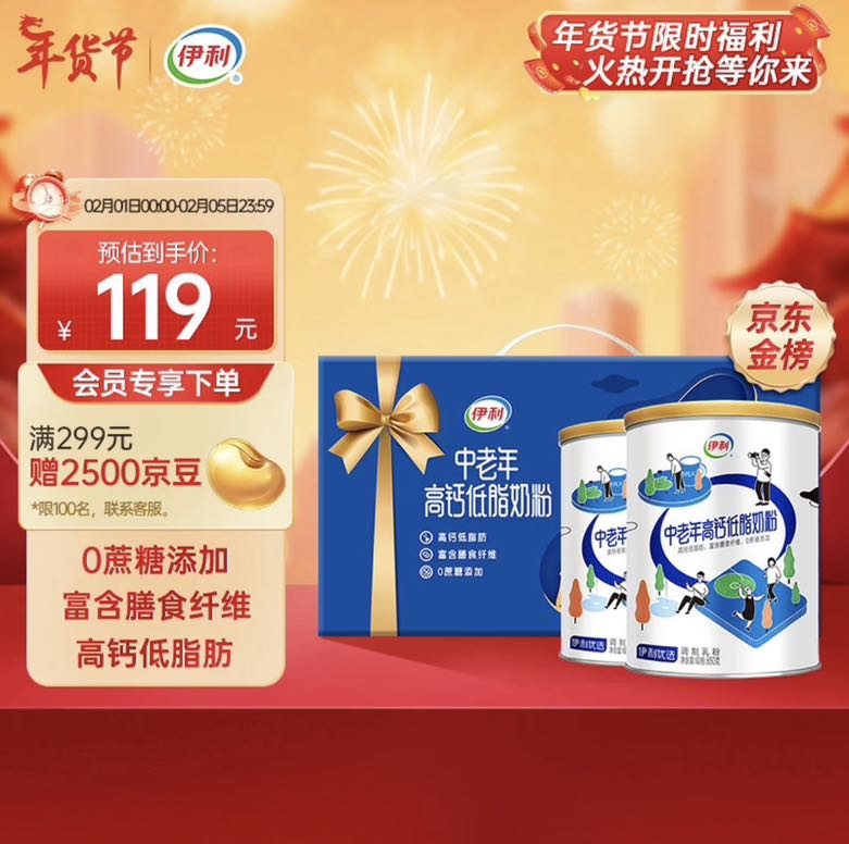 yili 伊利 中老年高钙低脂奶粉850g*2礼盒 （0蔗糖） 89.25元（需用券）