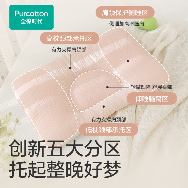 全棉时代 婴儿定型枕 26*40cm 79元