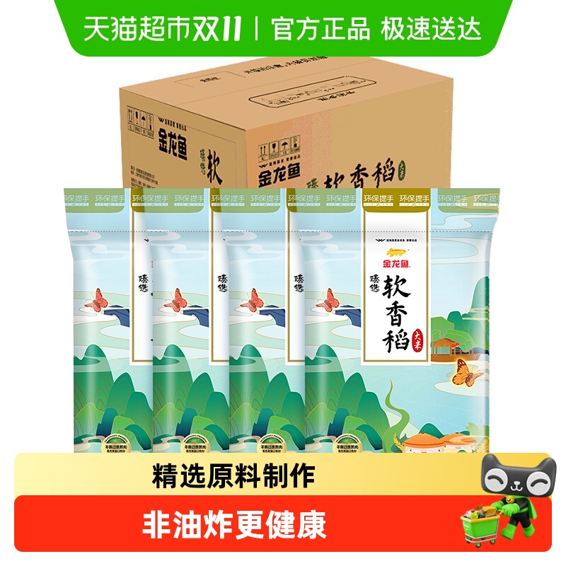 金龙鱼 臻选软香稻5KG*4袋共20公斤 苏北大米 93元