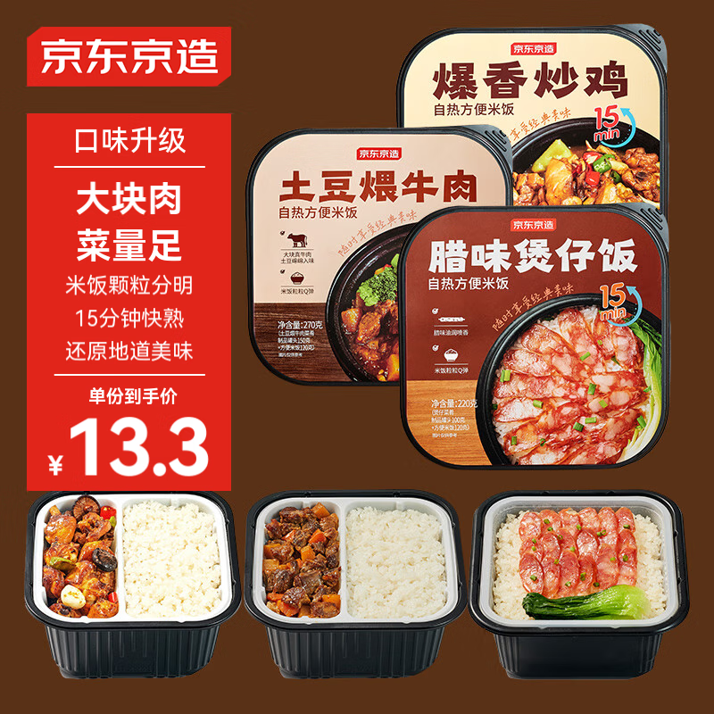 京东京造 自热式米饭三盒装1230g ￥39.9