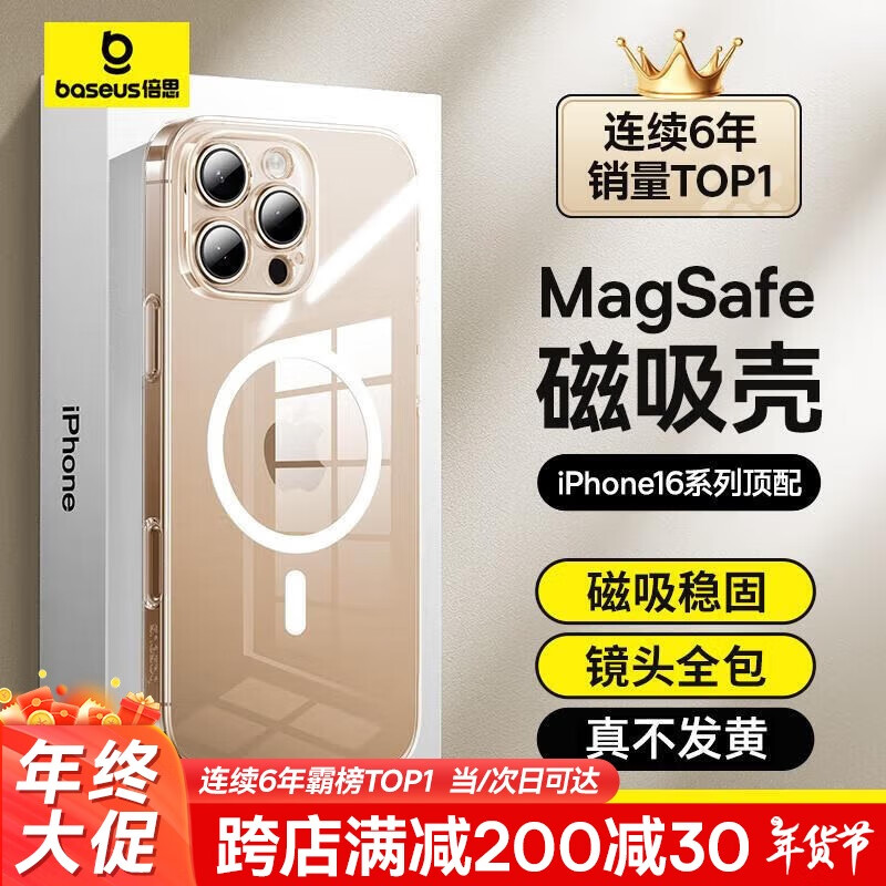 倍思 适用iphone16promax手机壳苹果16promax保护套磁吸壳超薄Magsafe充电防摔镜头