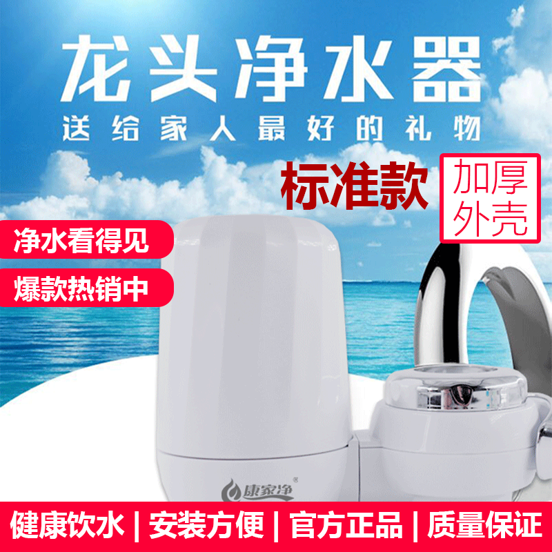 康家净 KJJ-K01 水龙头净水器 一机二芯康家净 KJJ-K01 水龙头净水器 一机二芯 8