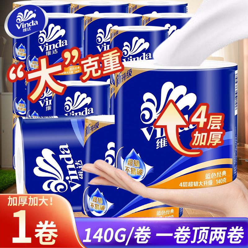 Vinda 维达 蓝色经典 卷纸 4层 大卷 3.01元