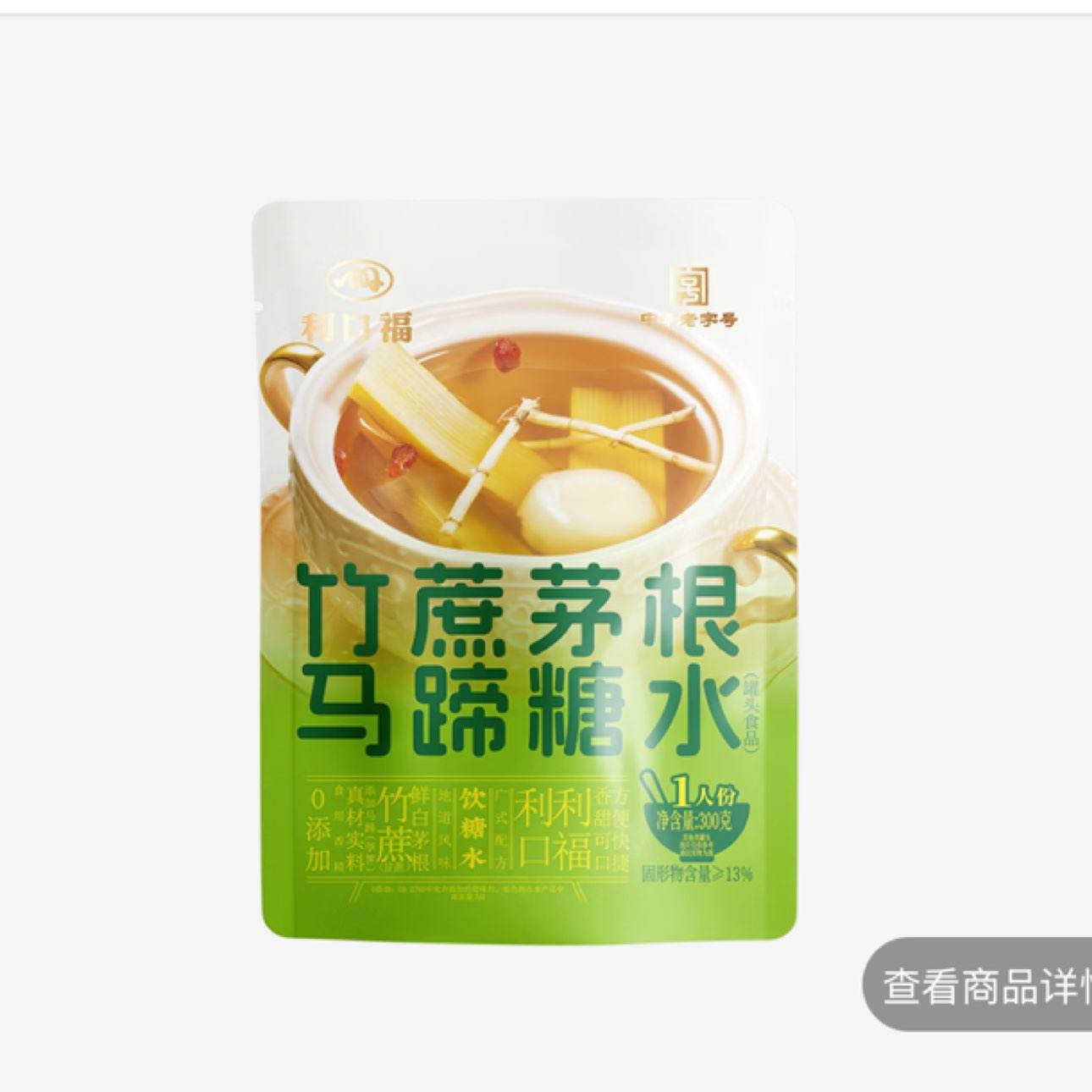 广州酒家 利口福 竹蔗茅根马蹄水300g 8.9元（需试用）