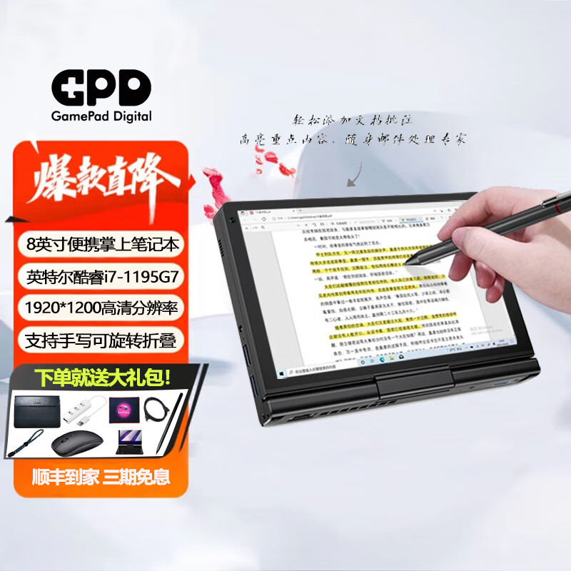 GPD Pocket3折叠迷你便携掌上电脑win11触摸屏口袋笔记本畅玩PC 6339元（需用券