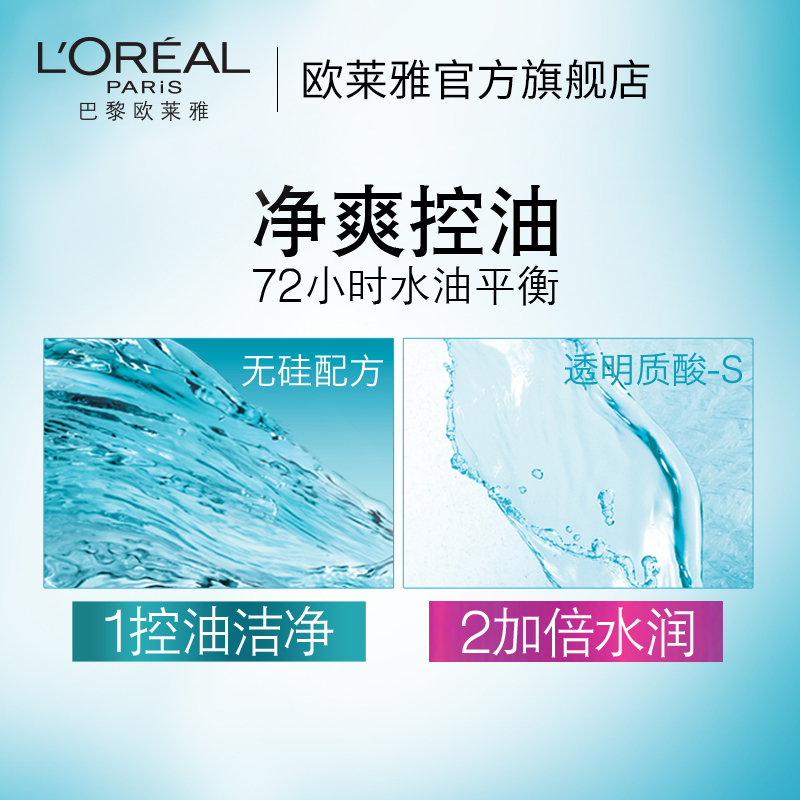 L'OREAL PARIS 欧莱雅透明质酸洗发水无硅油温和清洁去头屑控油持久留香洗发