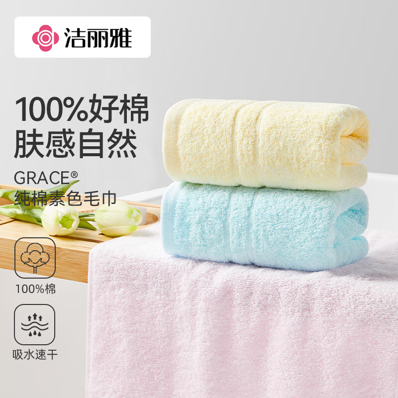 洁丽雅 毛巾男士纯棉洗脸洗澡家用全棉柔软吸水速干成人面巾 纯棉A类毛巾