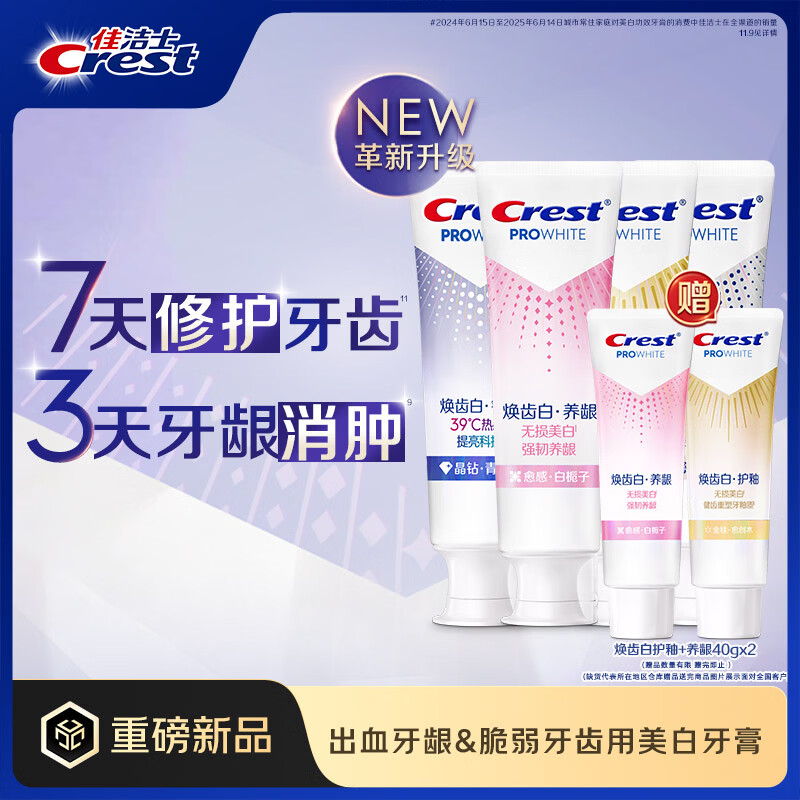 佳洁士 焕齿白健康美白养龈护釉牙膏去黄去渍清新100g*4支共400g京东自营 94.9