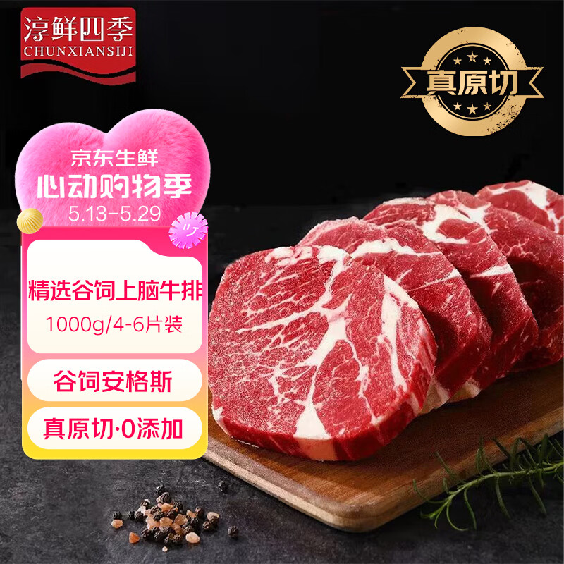 FRESH·FOUR SEASONS 原切 牛排1kg 78元