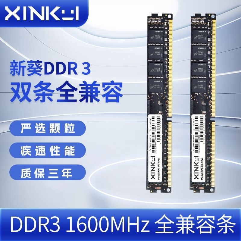 新葵 ddr3 8G 1600频率 台式机电脑内存条1.5V标压 台式机DDR3 1600MHz 8G 23.49元（需