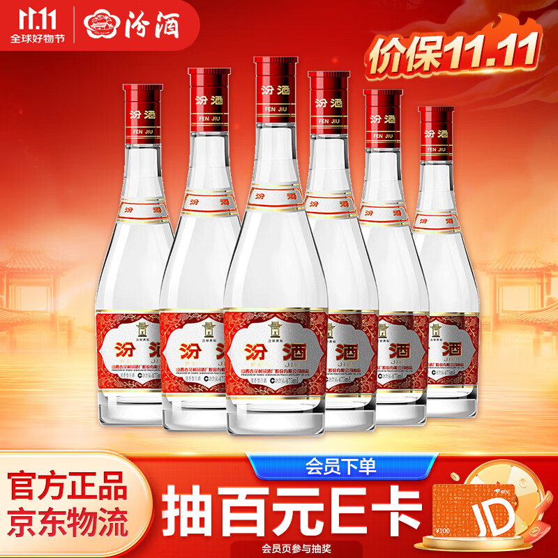 汾酒玻瓶玻汾 清香型白酒 口粮酒 高度白酒 42度 475mL 6瓶 红盖玻汾整箱装 254