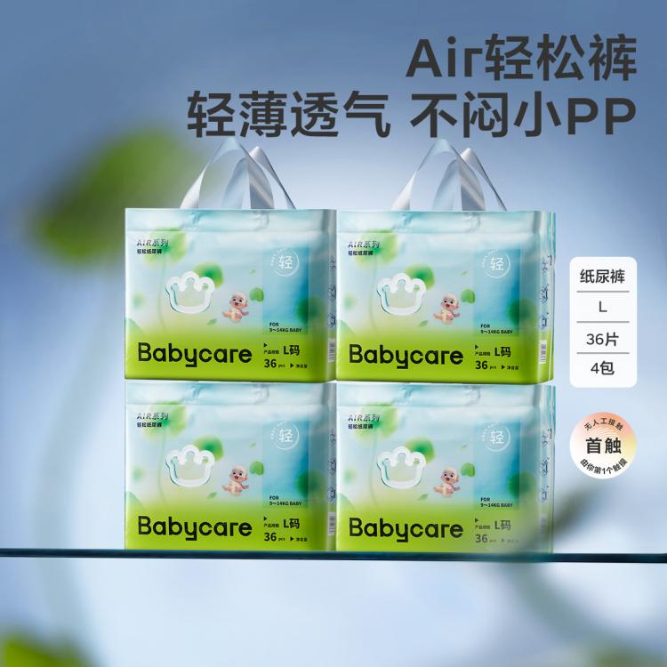 babycare 新生儿超薄夏季透气柔软纸尿裤 M-L码 156元（需用券）