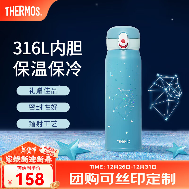 THERMOS 膳魔师 星座III系列 TCMC-550S 保温杯 550ml 狮子座 ￥157.5