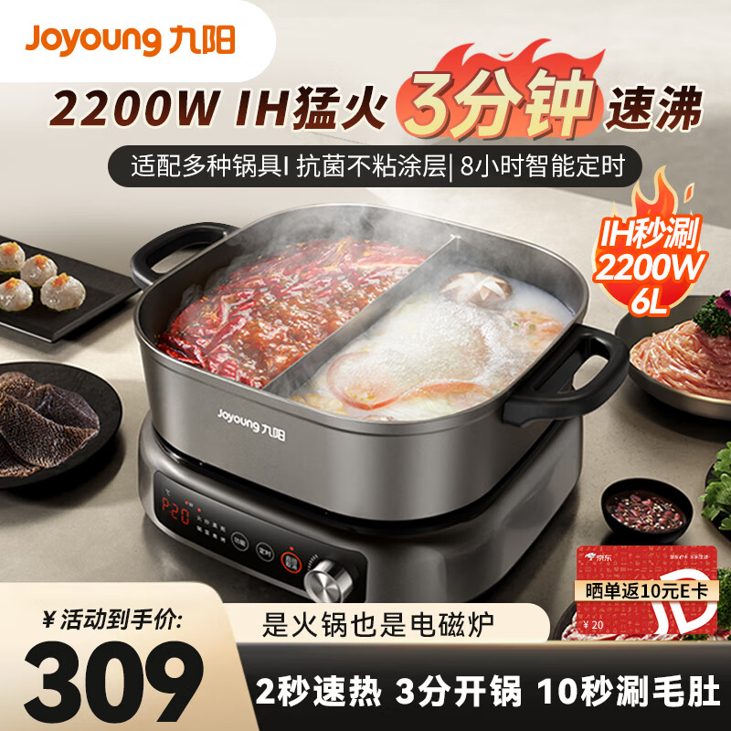 Joyoung 九阳 电火锅家用火锅专用锅电磁炉IH秒涮电磁加热2200W 289元