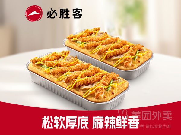美团外卖 必胜客 椒香酥肉多多披萨盒 2件兑换券 1张 折14.95元/份（2份现仅29
