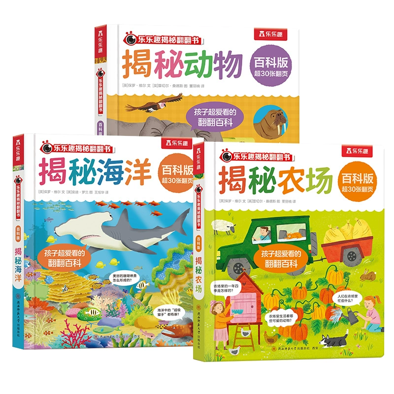 乐乐趣揭秘翻翻书&幼小衔接训练营 券后29.9元