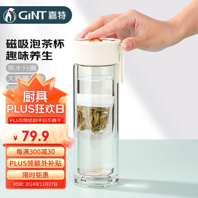 嘉特 磁弹泡茶杯 茶水分离杯男士双层防烫玻璃杯子磁吸便携水杯 59.9元