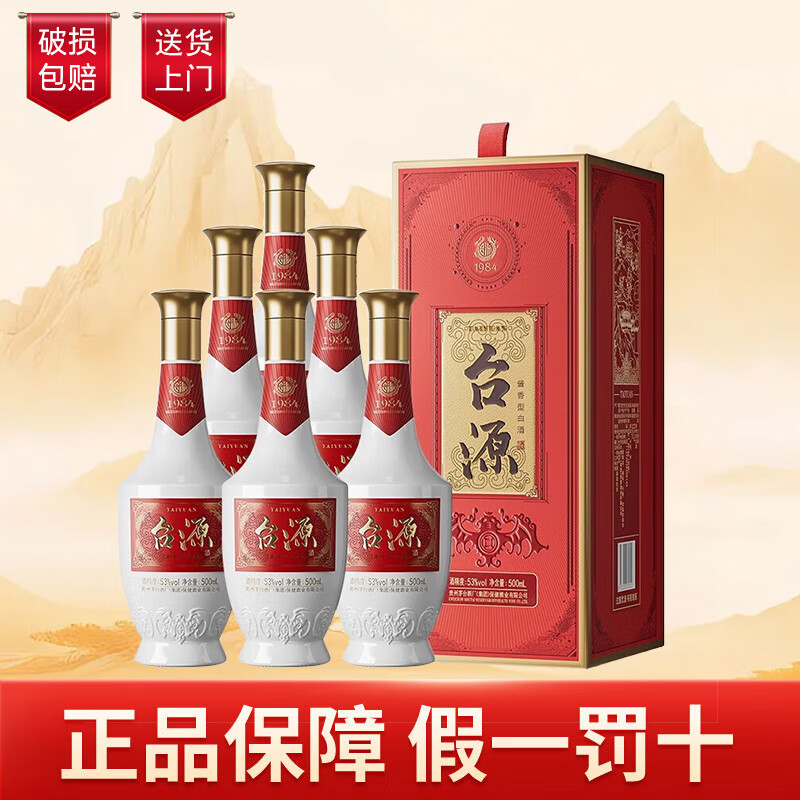 MOUTAI 茅台 纯粮食酒口粮酒 酱香型高度白酒 茅台台源53度500ml*6瓶 438元