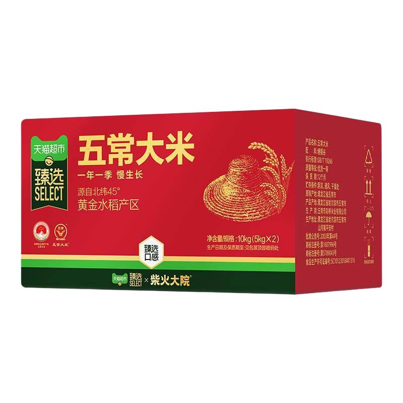 88VIP：柴火大院 北纬45度黄金产区 五常大米10kg 68.37元