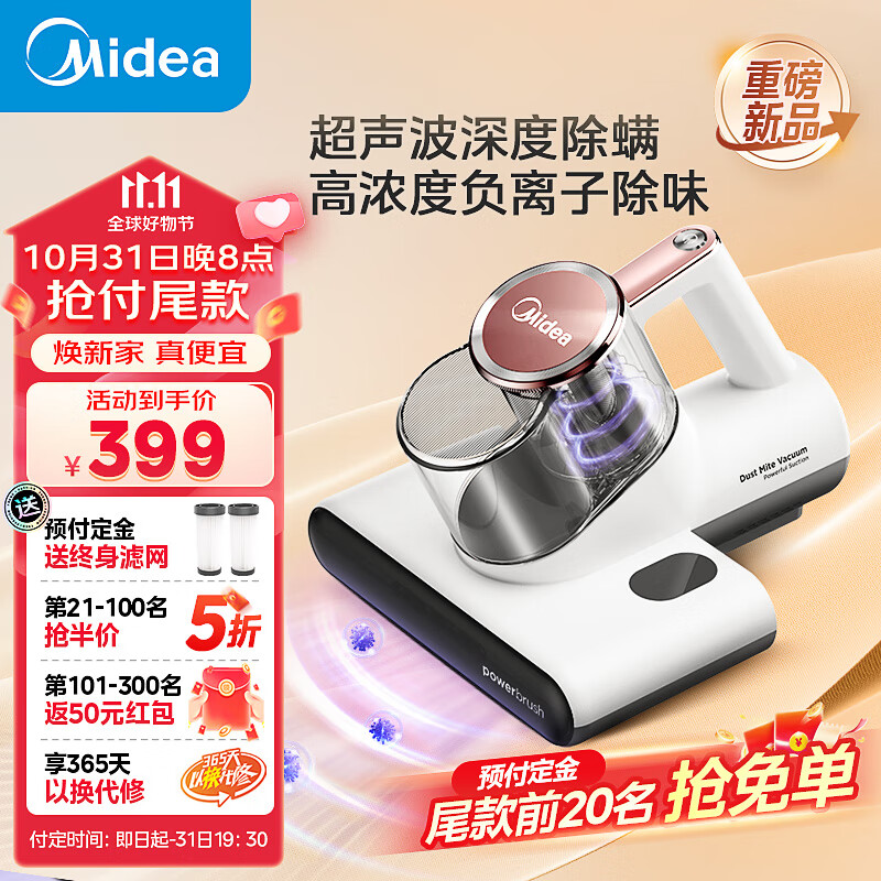 Midea 美的 除螨仪 BC6 双尘杯床上吸尘器UVC紫外线杀菌除味13000pa大吸力超声波