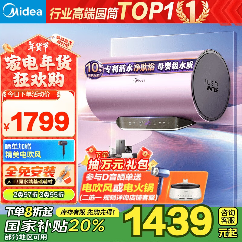 再降价，PLUS会员：Midea 美的 TECH活水电热水器 60升 F6032-RW7(HE) 1232.68元（需领