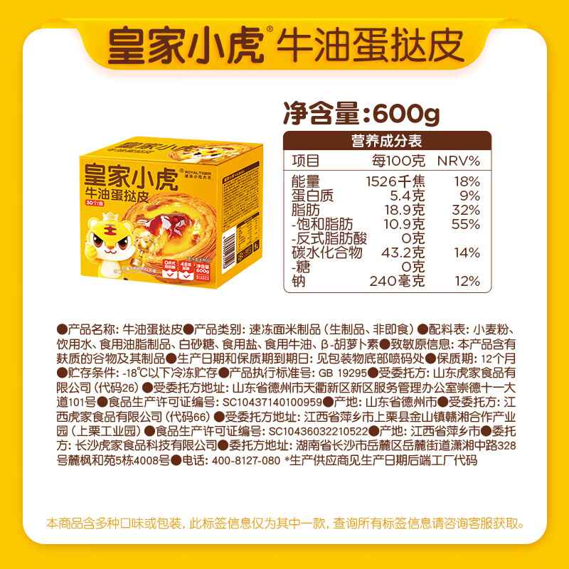 皇家小虎 蛋挞液500g*牛油起酥蛋挞皮30个 600g 8.79元 - 86线报