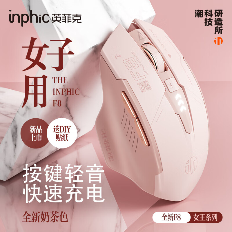 inphic 英菲克 F8 2.4G无线鼠标 2400DPI 奶茶色 59元