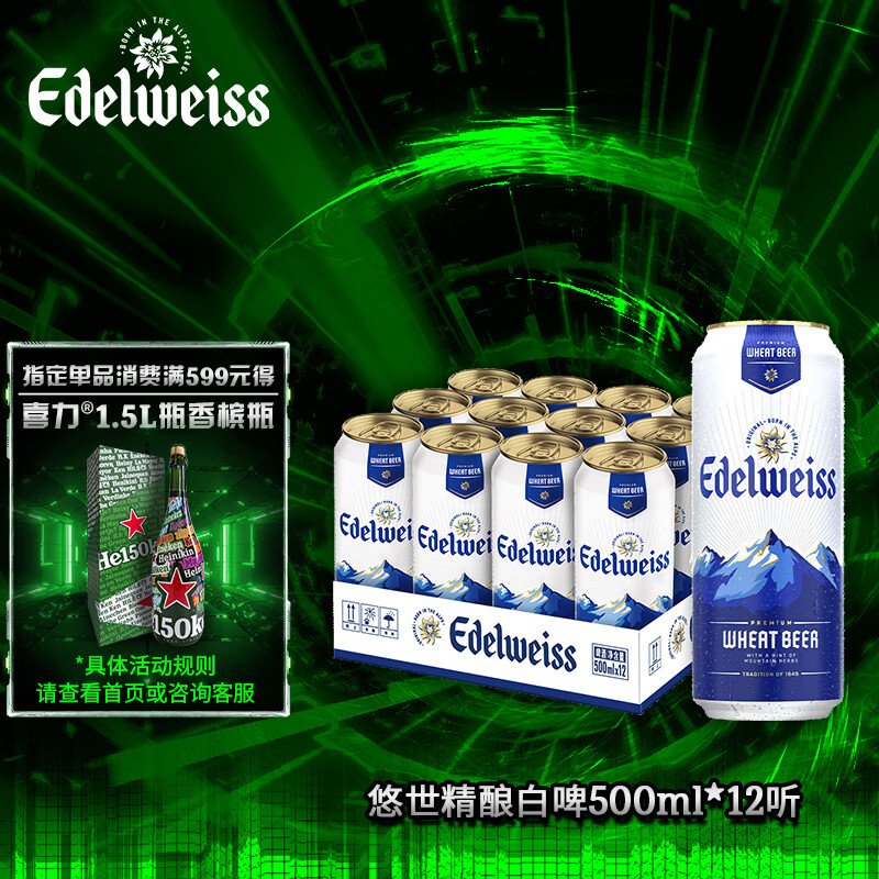 Heineken 喜力 悠世啤酒500ml*12听 89.05元（需用券）