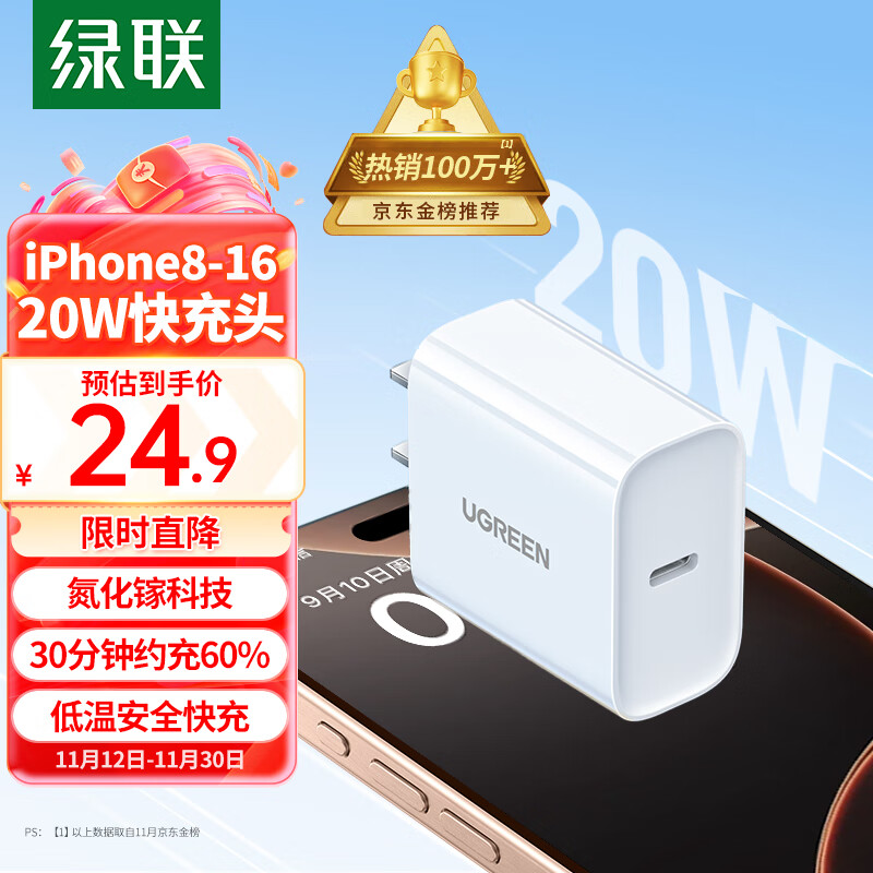 UGREEN 绿联 20760 手机充电器 Type-C 20W 20W氮化镓 苹果8-16快充头 ￥24.78