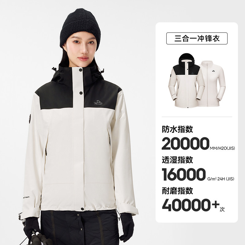 伯希和 原石 男女三合一冲锋衣防风防雨登山服 331.2元
