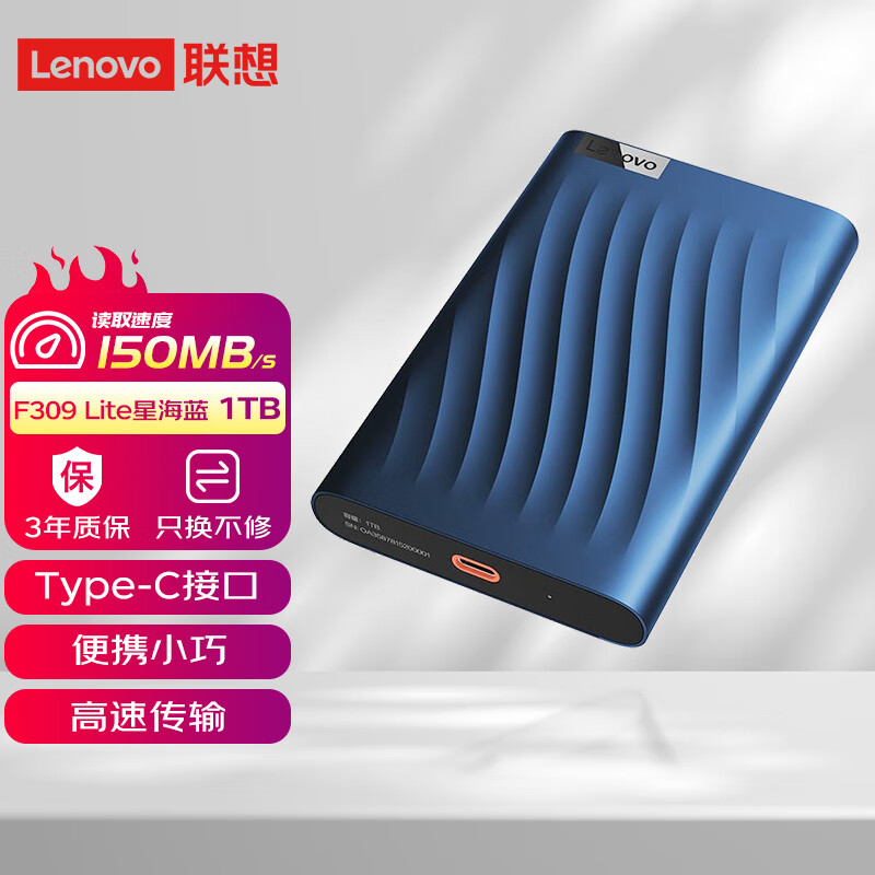 联想 Lenovo F309 Lite 移动硬盘 1TB 199元