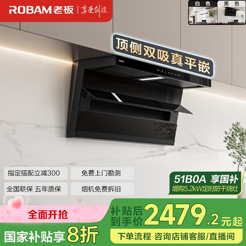 老板 CXW-260-27A15-D1P 顶侧双吸抽油烟机 黑色 ￥1785.69