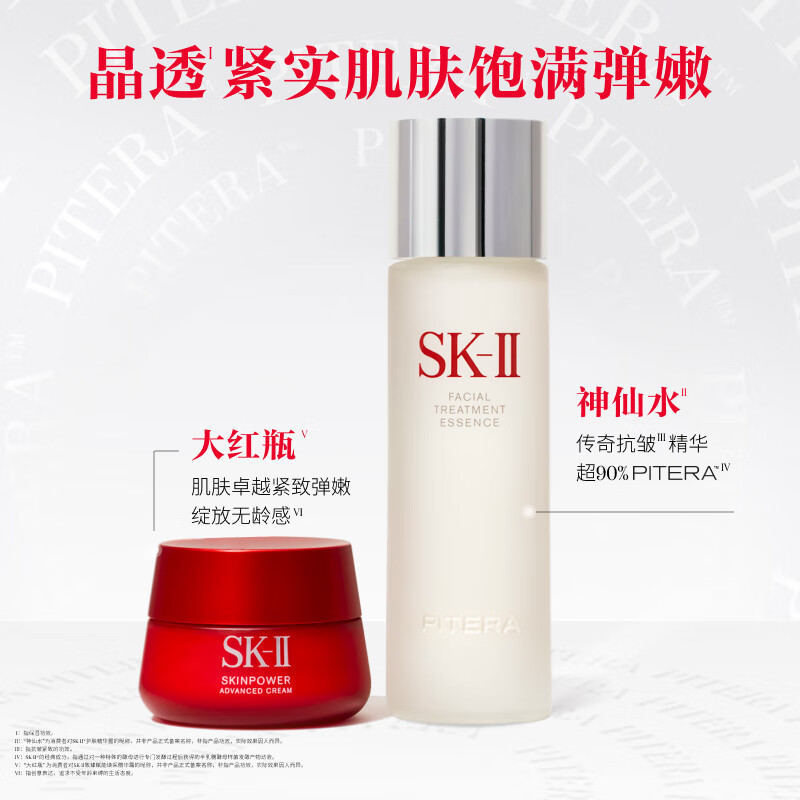 PLUS会员：SK-II 抗皱紧致套装（神仙水75ml+大红瓶面霜50+赠 神仙水30ml+10ml+面