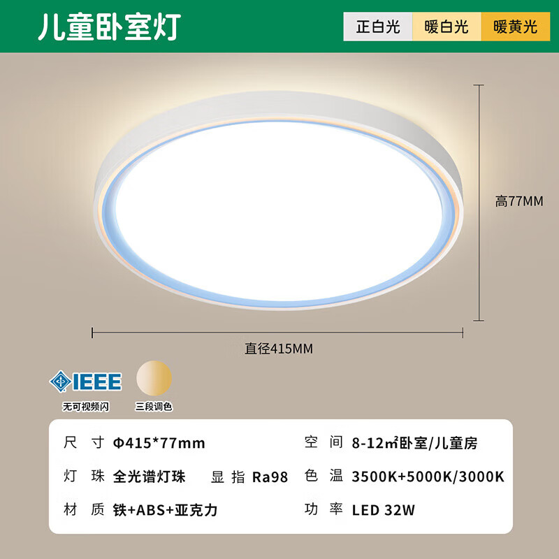 雷士照明 晨曦蓝色护眼简约吸顶灯 32w三段调光 全光谱护眼 174元