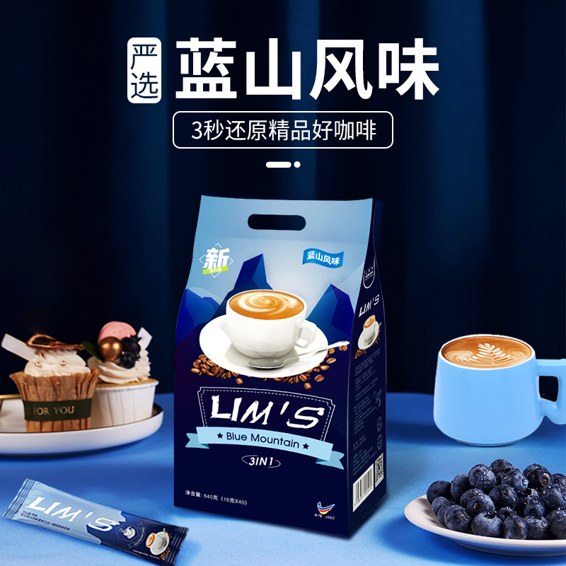 LIM’S LIMS零涩蓝山风味速溶咖啡粉40条原装进口正品学生三合一咖啡袋装 31.8