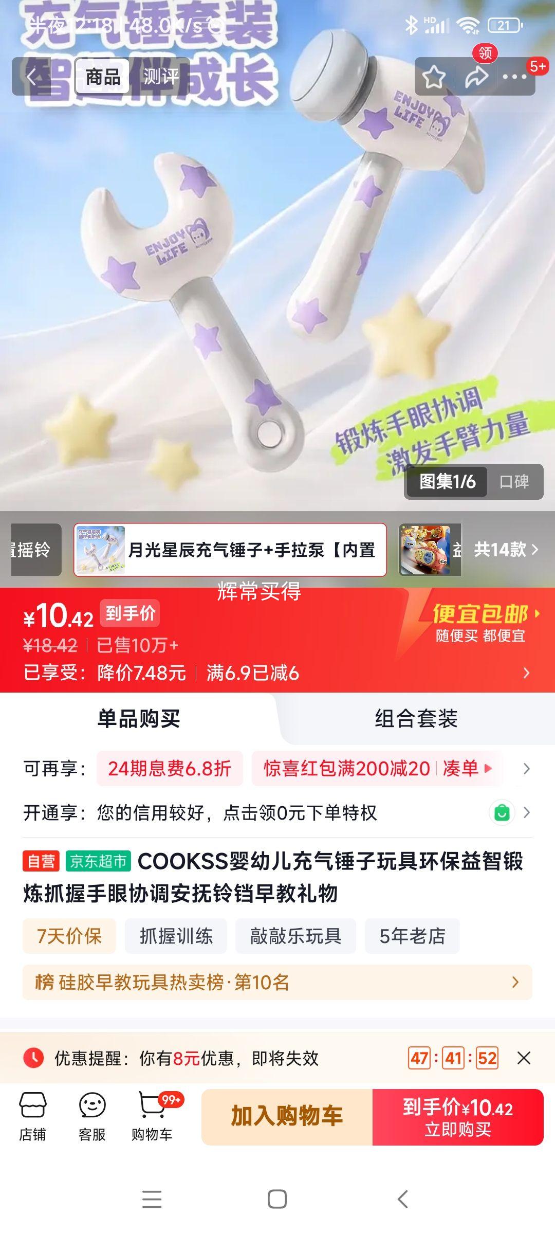 COOKSS 婴幼儿充气锤子+手拉泵 10.42元 - 线报酷