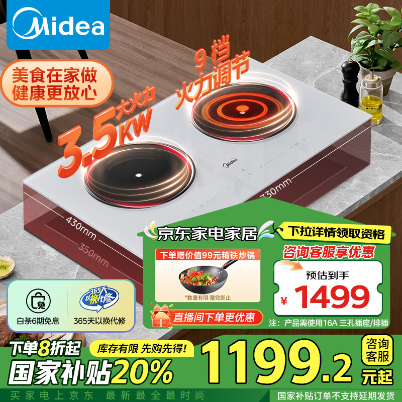 Midea 美的 铂钻系列电磁炉双灶 家用3500W大功率爆炒电磁灶 ￥895.54