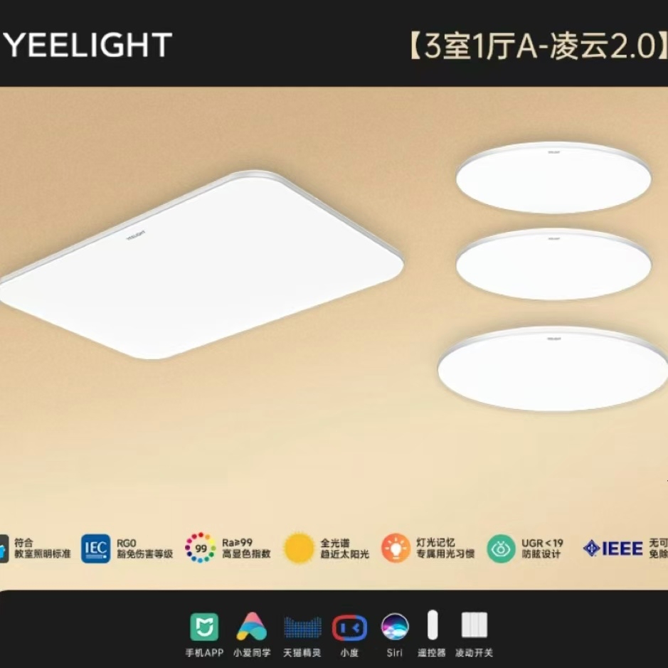 Yeelight 易来 凌云2.0 Ra99全光谱智能护眼吸顶灯 S4 三室一厅 1599元