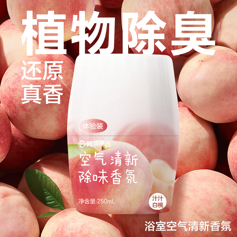 YANXUAN 网易严选 空气清新剂 厕所除臭除味 250ml 汁汁白桃 7.5元