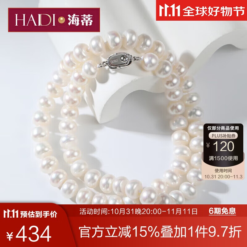 haidi 海蒂 8.5-9.5mm淡水珍珠项链送妈妈送婆婆附证书约45cmS925银 513.13元