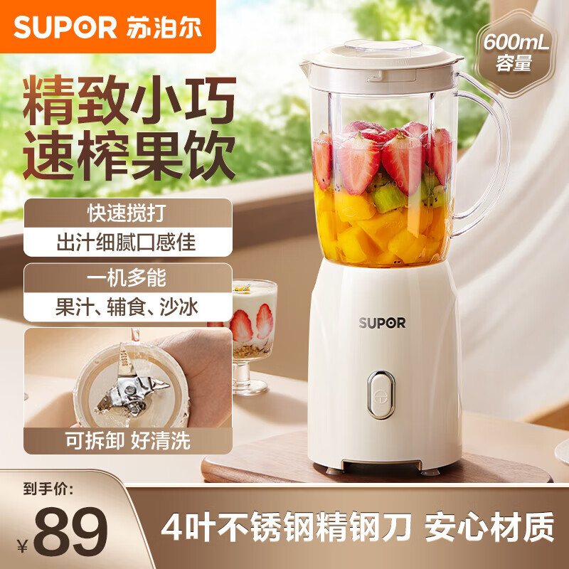 SUPOR 苏泊尔 榨汁机 JS06D 米白色 79元