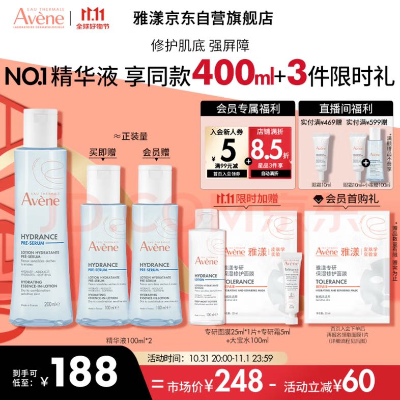 Avene 雅漾 恒润肌活保湿精华液 200ml 73.29元（需用券）