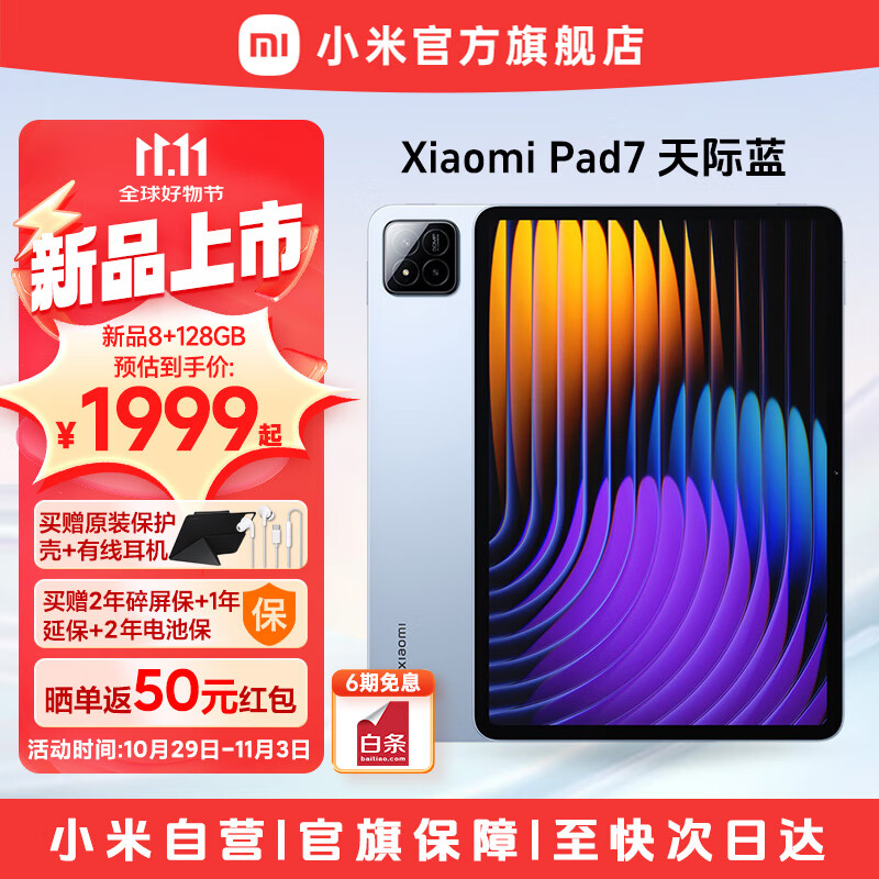 Xiaomi 小米 MI）小米平板7 11.2英寸3.2K超清旗舰屏144Hz高刷新率 Xiaomi Pad 7 天际