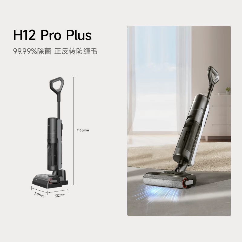 dreame 追觅 热烘洗地机洗拖地除菌双贴边大吸力 H12ProPlus 1349元（需用券）